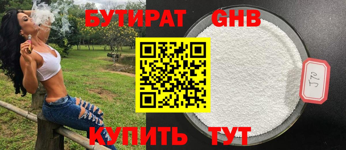 БУТИРАТ вода Оренбург