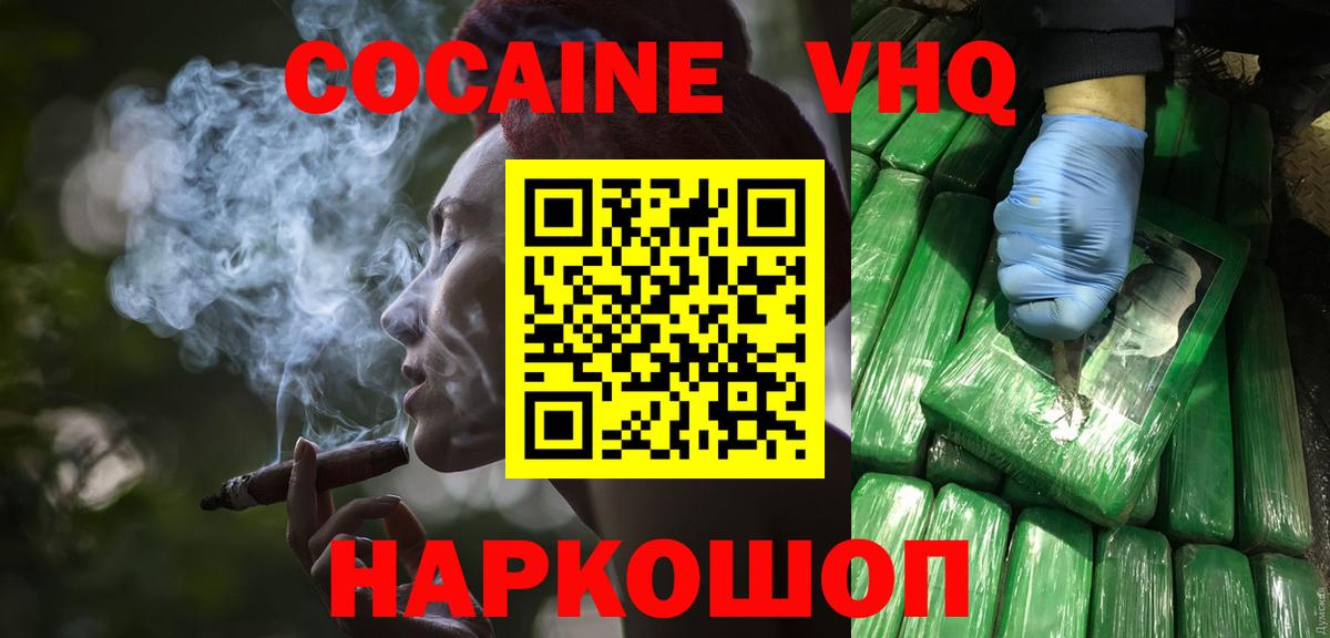 Кокаин FishScale Оренбург