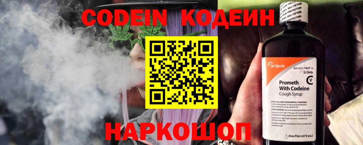 Кодеин Purple Drank Оренбург