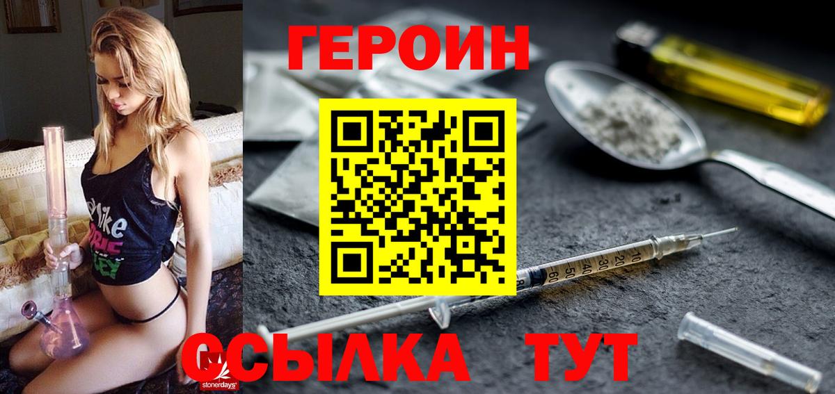 Оренбург  ГЕРОИН герыч  Героин  Вход с VPN 