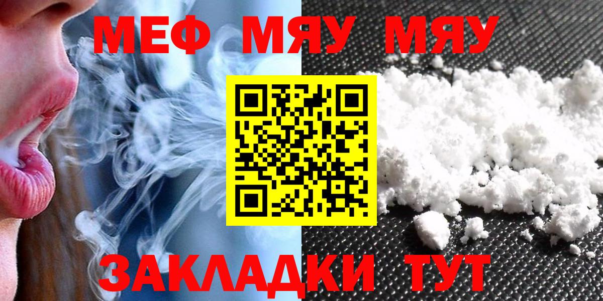 МЕФ mephedrone  Меф  Оренбург  Вход с VPN  Мефедрон кристаллы 